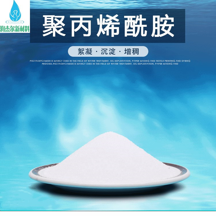 衢州PAM聚丙烯酰胺供应 洗沙絮凝剂 工业废水处理