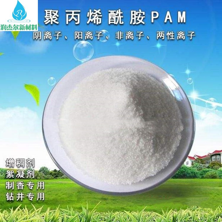 淮北PAM聚丙烯酰胺批发商 沉淀剂 工业废水处理