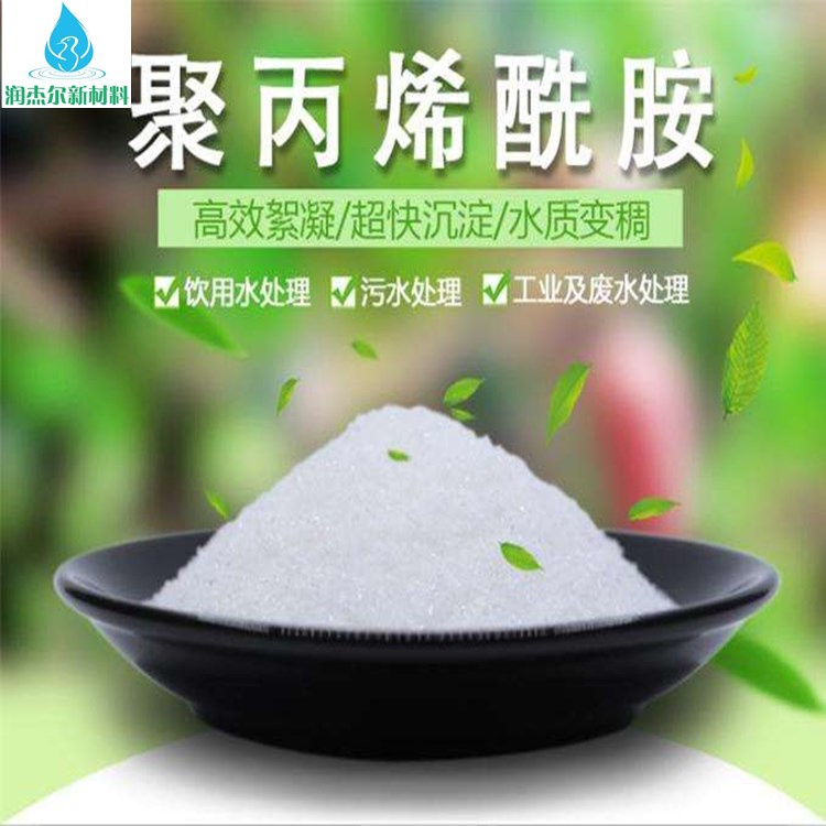 黄山PAM聚丙烯酰胺出售 非离子 工业废水处理