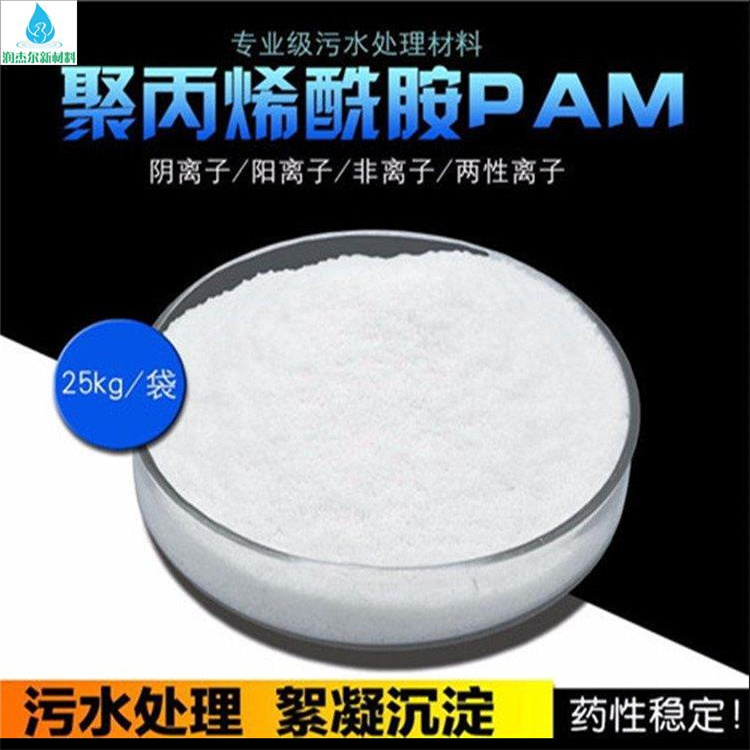 丽水PAM聚丙烯酰胺出售 两性离子 量大从优