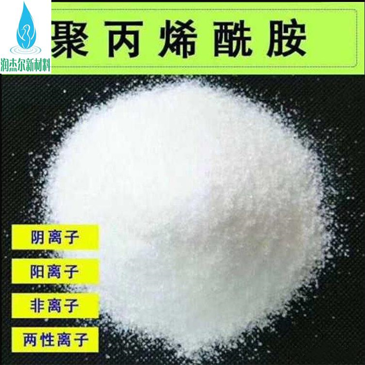 漳州供应PAM聚丙烯酰胺 非离子 工业废水处理