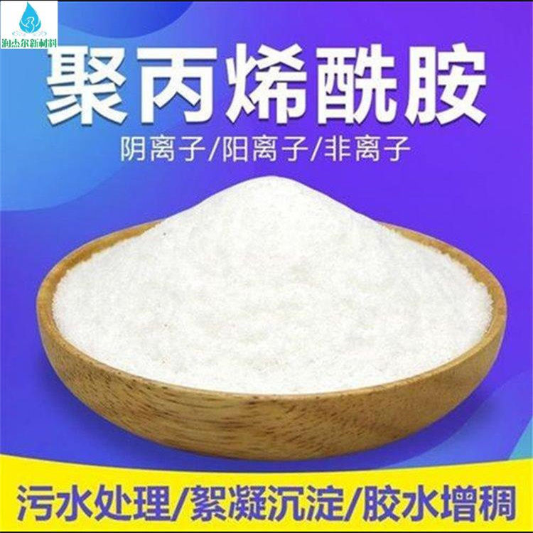 淮北PAM聚丙烯酰胺批发商 沉淀剂 工业废水处理