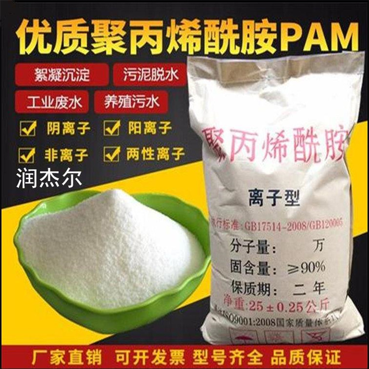 龙岩PAM聚丙烯酰胺批发商 沉淀剂 量大从优