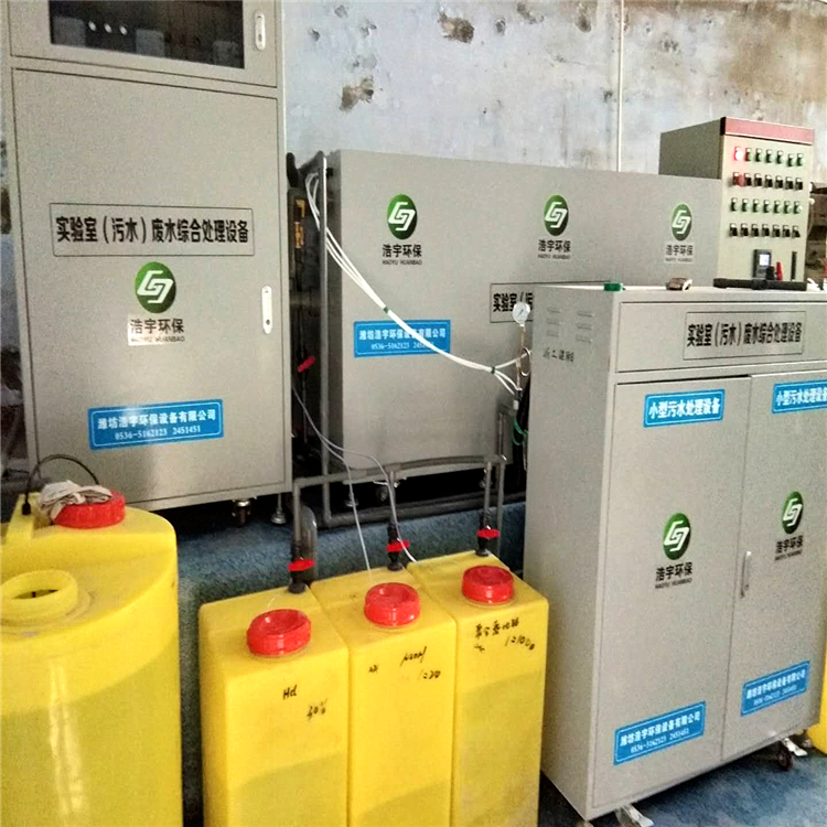 山西实验室污水处理设备 潍坊浩宇环保设备有限公司