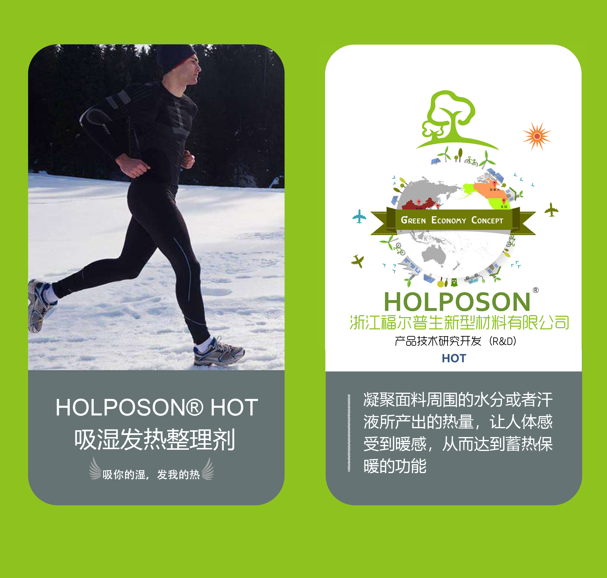 吸湿发热整理剂 HOLPOSON® HOT