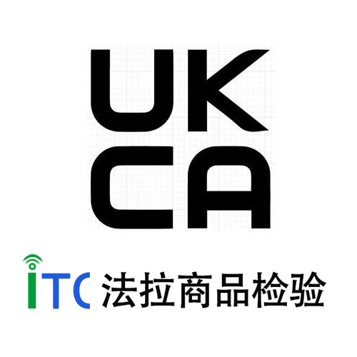 移动电源UKCA认证