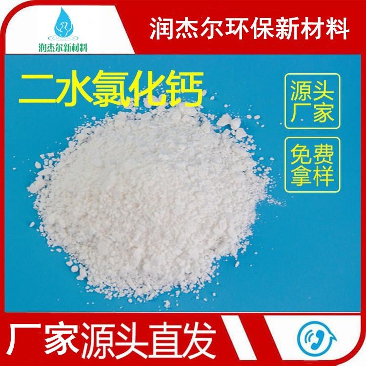 衢州工业氯化钙 制冷剂 生产供应