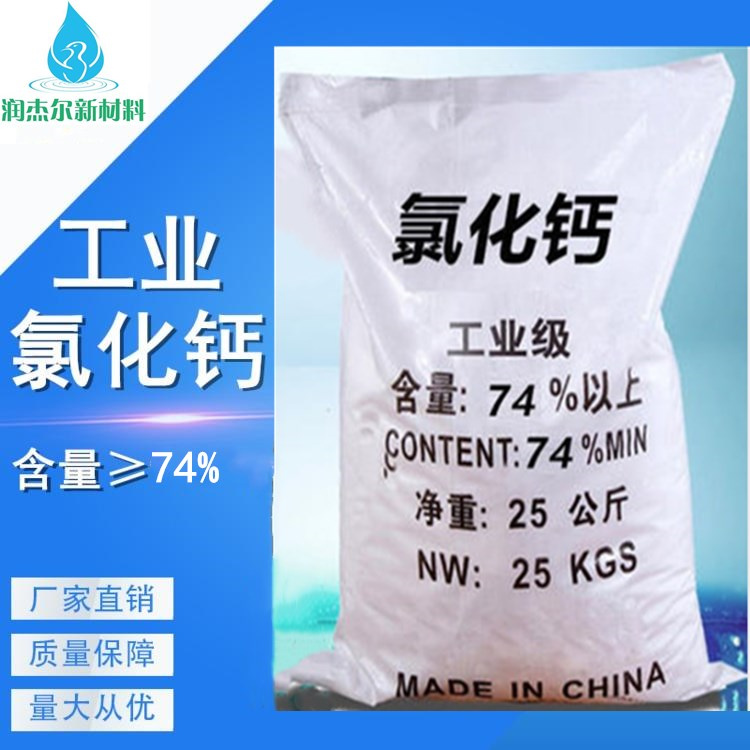 凝固剂 阳江工业氯化钙 生产供应