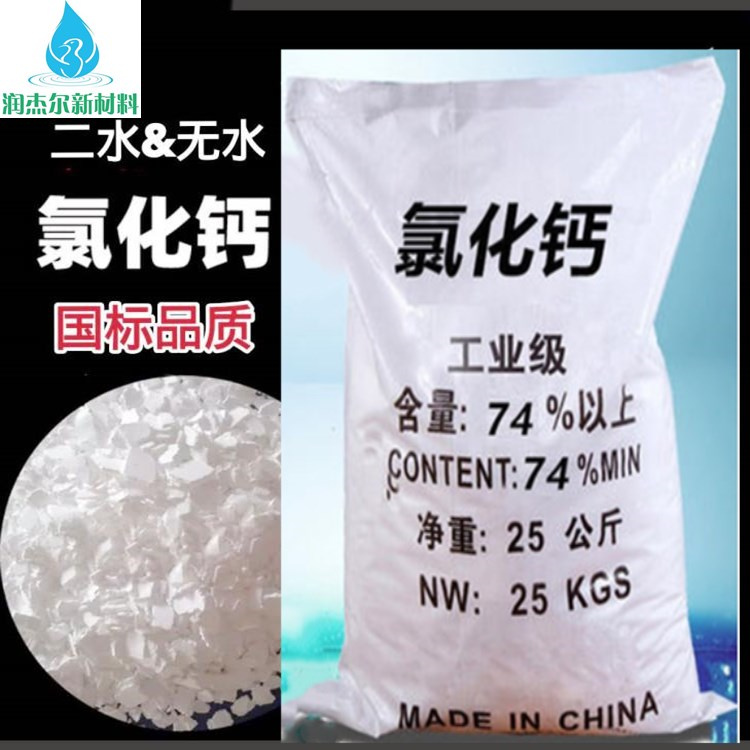 武汉工业氯化钙 制冷剂 供应商 货源充足