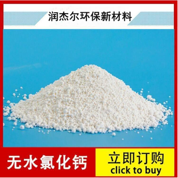 制冷剂 福州工业氯化钙 供应商 货源充足