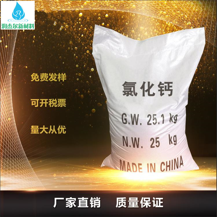 鄂州氯化钙 干燥剂 货源