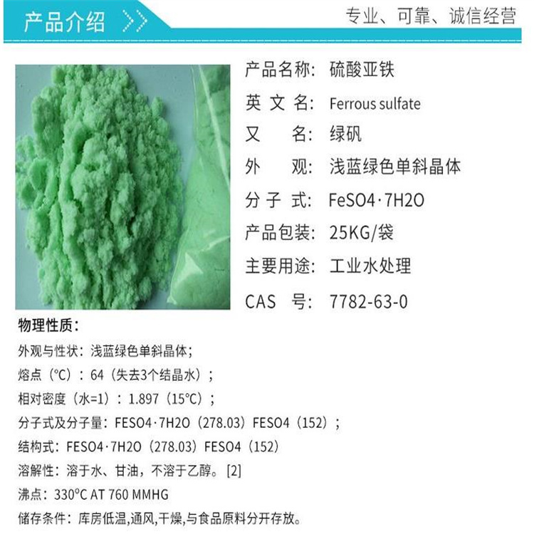 南通硫酸亚铁
