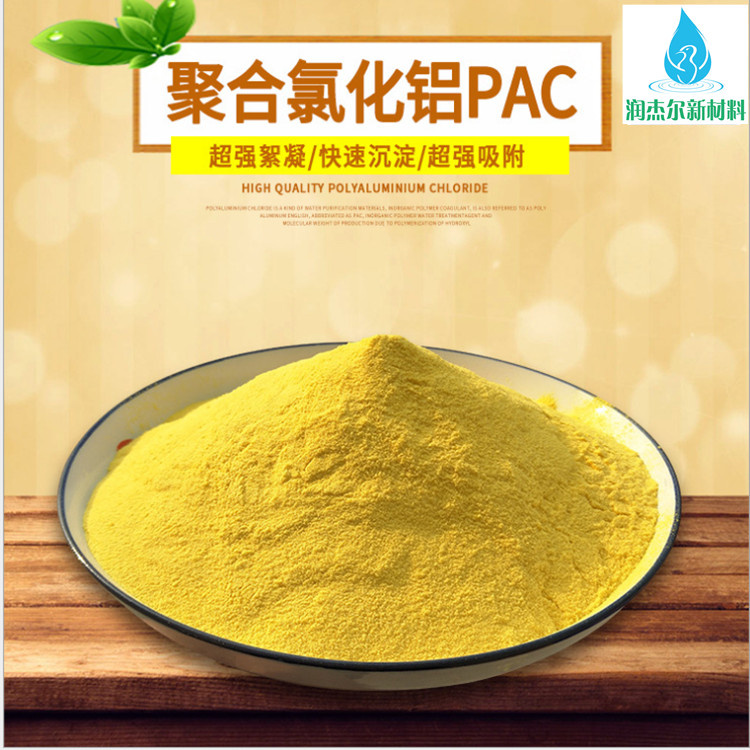 广州批发聚合氯化铝PAC 污水处理剂 产品种类齐全