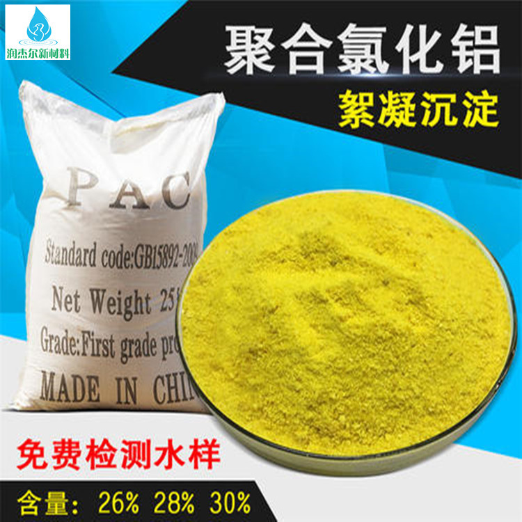 广州聚合氯化铝PAC 澄清剂 源头厂家
