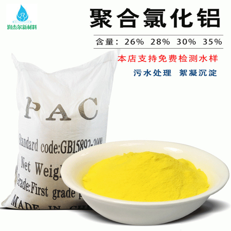 广州批发聚合氯化铝PAC