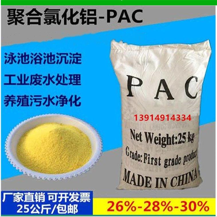 黄冈聚合氯化铝PAC 澄清剂 量大从优