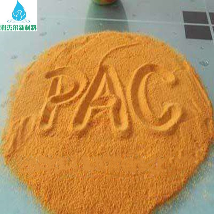 九江批发聚合氯化铝PAC 污水处理剂 生产供应