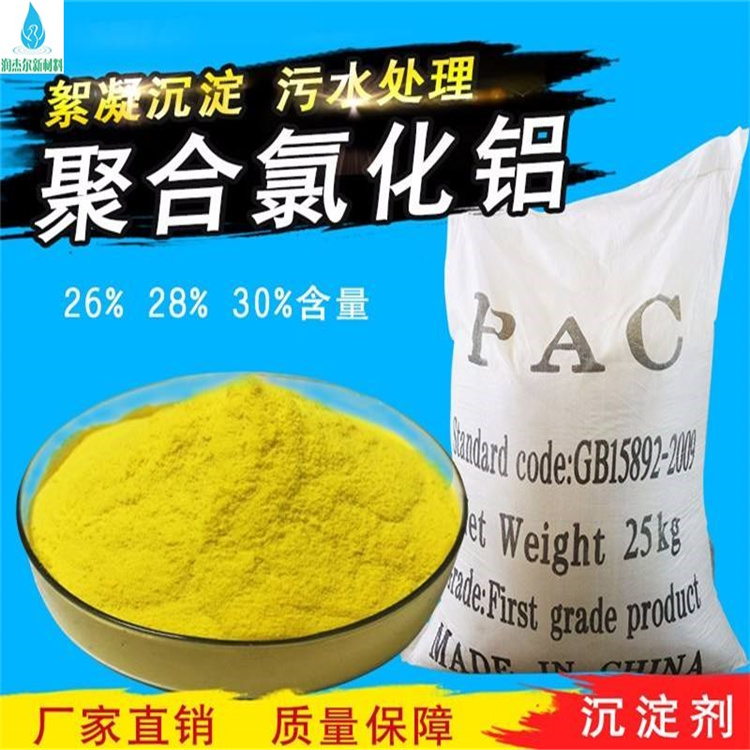 荆州批发聚合氯化铝PAC 混凝剂 生产供应