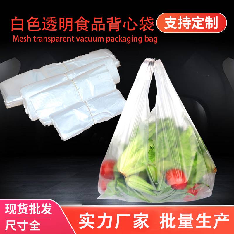 白色食品袋 背心袋 打包方便袋 超市购物塑料手提袋马甲袋 塑料袋 可定制印刷