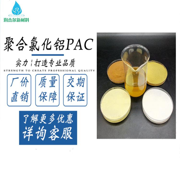 衢州液体聚合氯化铝 澄清剂 生产厂家