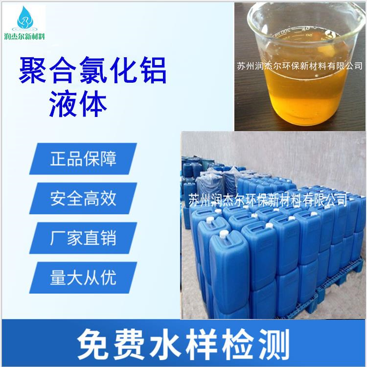 株洲液体聚合氯化铝 澄清剂 生产厂家