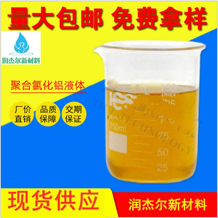 上海液体聚合氯化铝 PAC 供应商