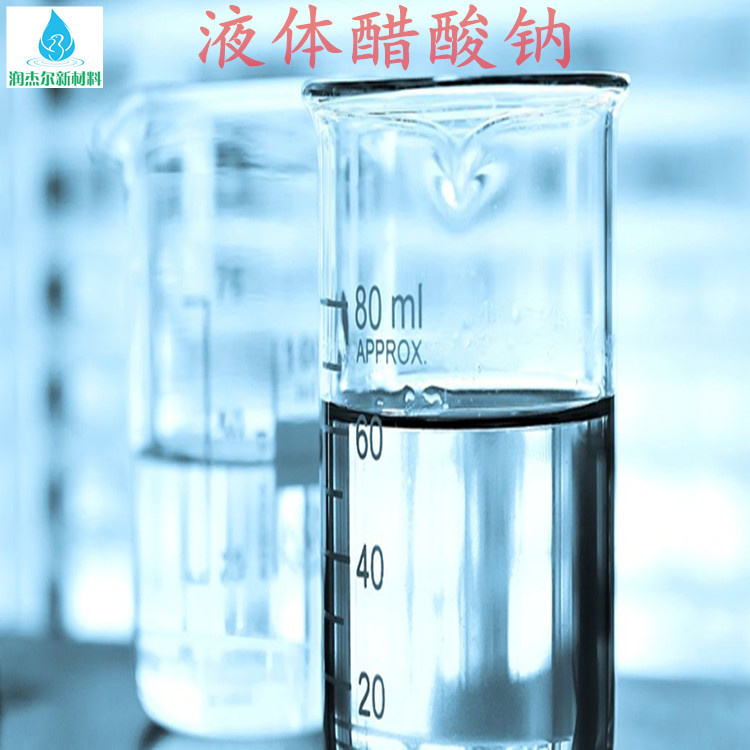 宜春液体醋酸钠批发 水处理醋酸钠 量大从优