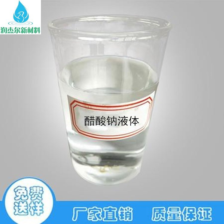 绍兴液体醋酸钠供应 水处理醋酸钠 产地货源