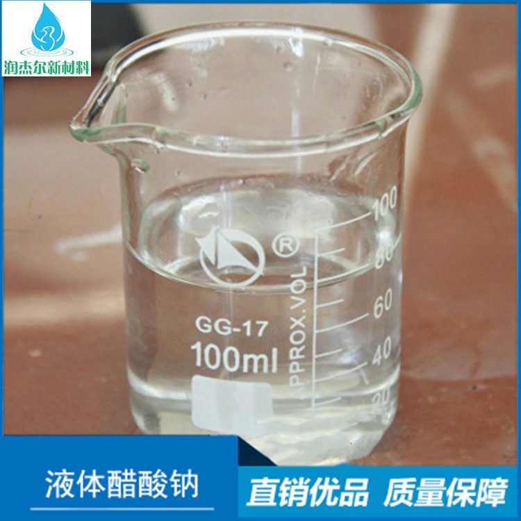 铜陵液体醋酸钠厂家 水处理醋酸钠 量大从优