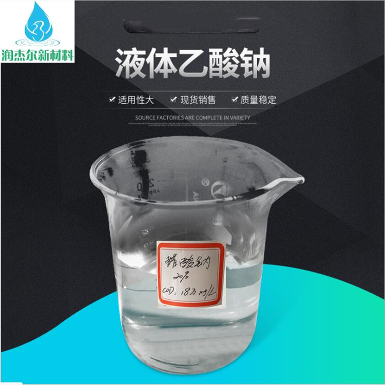福建液体醋酸钠厂家 水处理醋酸钠 量大从优