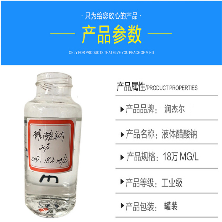 徐州液体醋酸钠出售