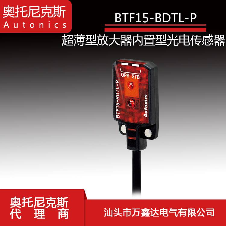 Autonics奥托尼克斯BTF15-BDTL-P**薄内置型BGS反射型光电开关传感器