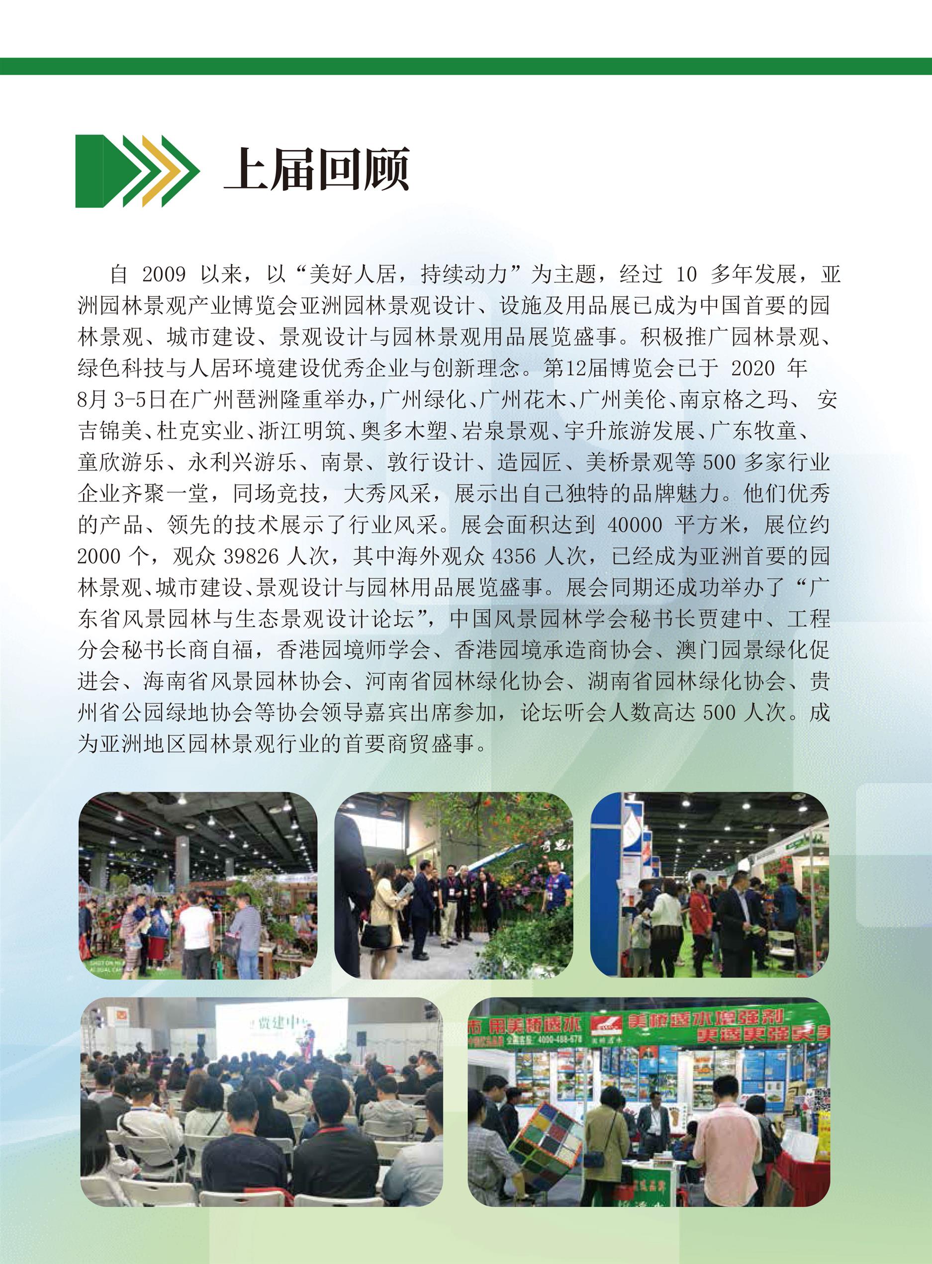 广州园林绿化展览会