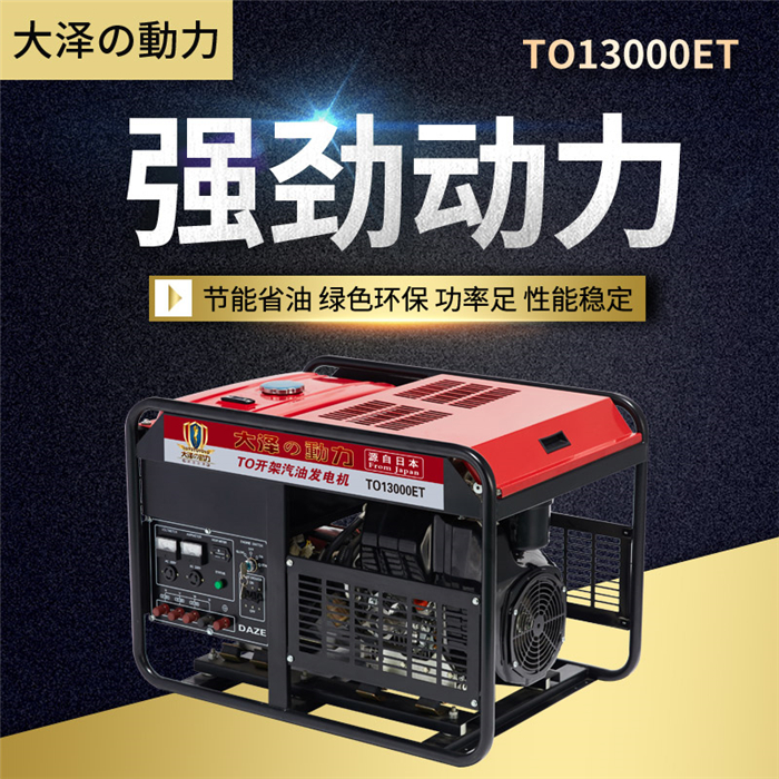 便携式TO13000ET小型汽油发电机