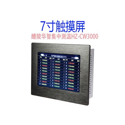 新品HZ-CW3000电气节点无线测温醴陵华智功能原理讲解
