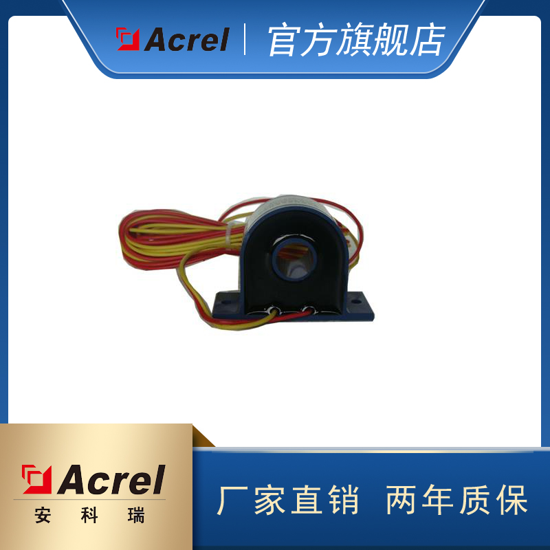安科瑞AKH-0.66/W-7 50A/20mA微型电流互感器 精密柜专 用 Acrel