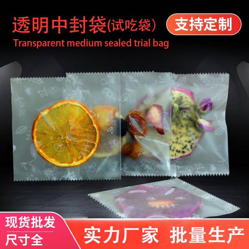 亚元花果茶包装袋水果干花草茶小包装袋子透明磨砂塑料袋试吃袋厂家直销大量现货支持定制