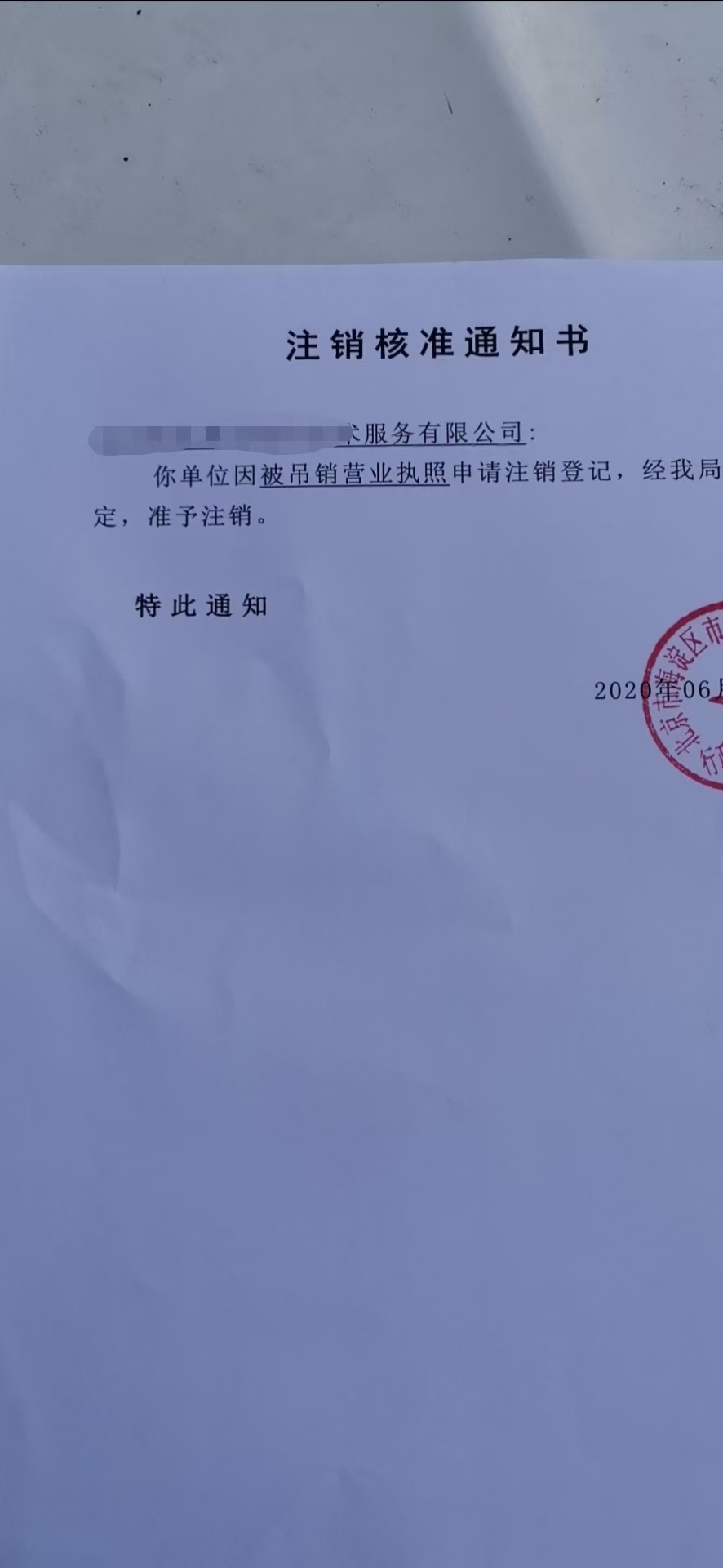 天津申请企业资料丢失注销步骤