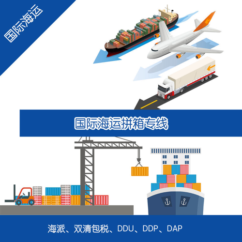 上海到塔林海运拼箱集装箱散货拼箱国际海运运输