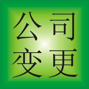 东城网上办理外资公司注册材料清单