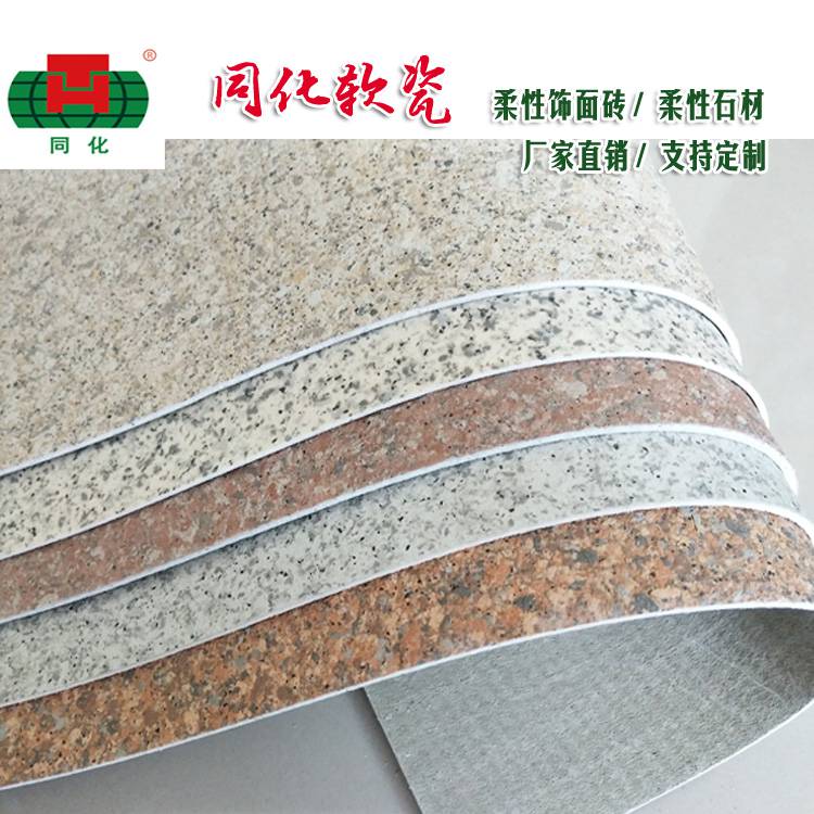 贵州软瓷砂质软瓷陶土软瓷 柔性饰面砖 柔性石材 同化软瓷厂家