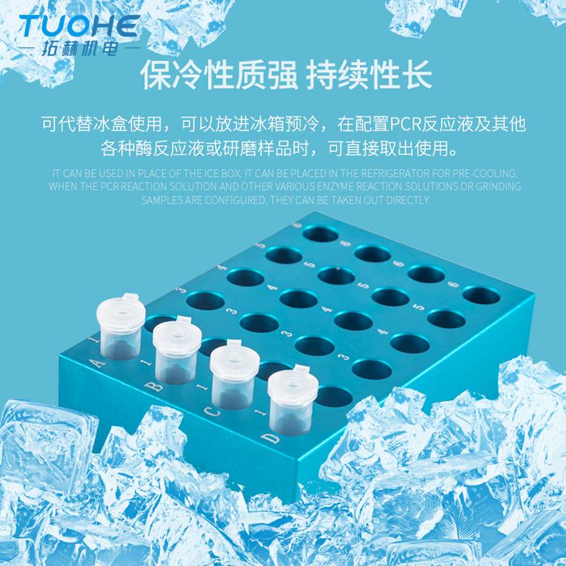 实验室 冷冻模块96孔2个低温冰盒多功能PCR冰盒预冷冰盒离心管架
