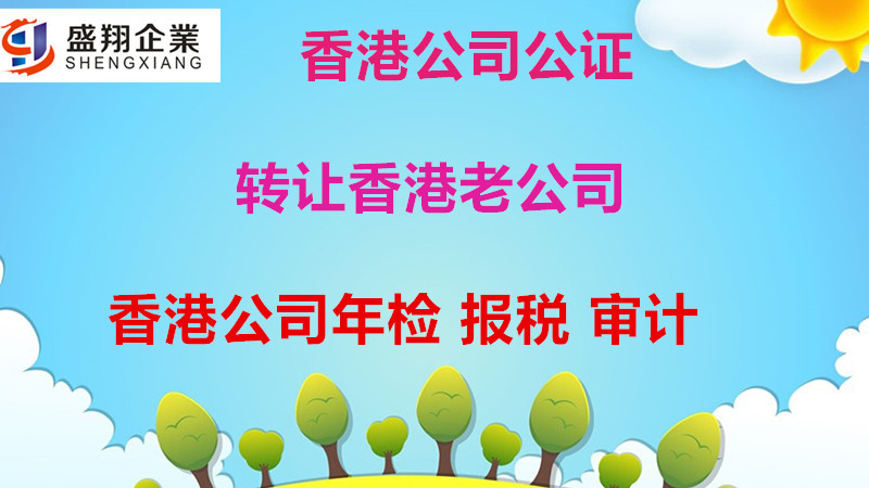 中国香港公司审计需要什么资料 欢迎咨询