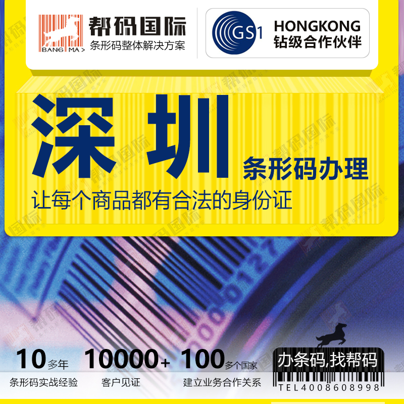 深圳市商品条形码申请,怎么弄 深圳电子商务的条码在申请