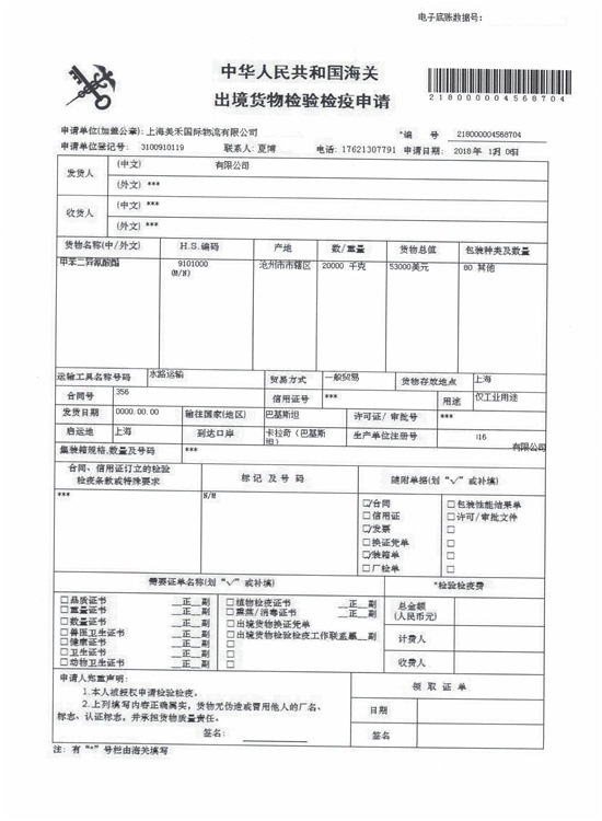 阳江办理木制品商检电话 进出口商检 办理所需要的申请材料