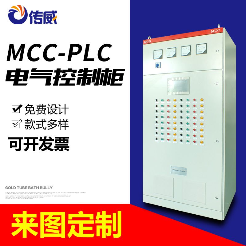 MCC和PLC一體成套電氣控制柜 非標控制柜 變頻傳動柜 MCC柜