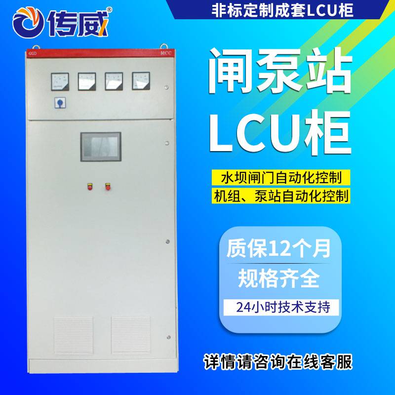 云南閘泵站監控系統 水利閘門啟閉機PLC控制柜 編程調試服務