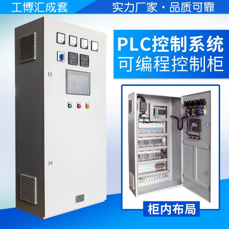 恒壓供水變頻控制柜 mcc柜 成套PLC控制柜LCU柜 自動化控制系統定制