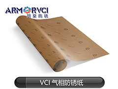 VCI-60S气相防锈纸 金属防锈包装材料 阿莫新材料