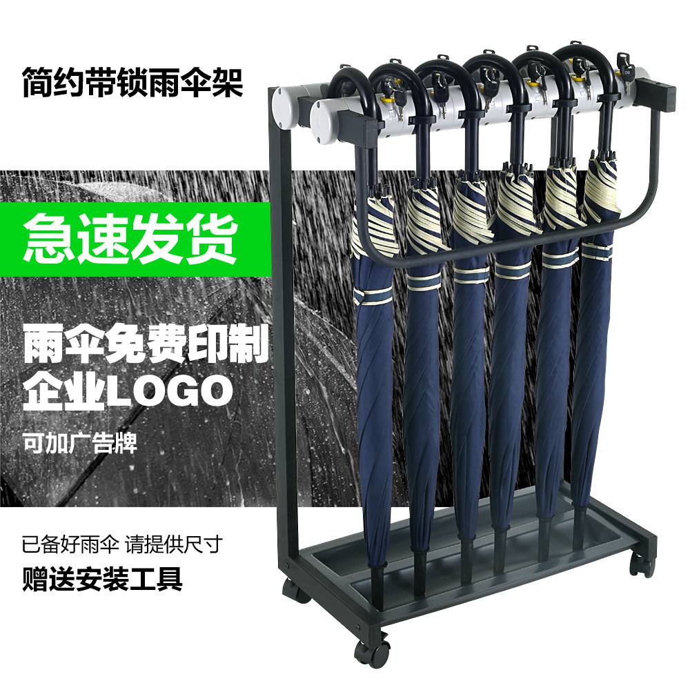 12头带锁雨伞架学校18头36头酒店大堂银行创意折叠*市